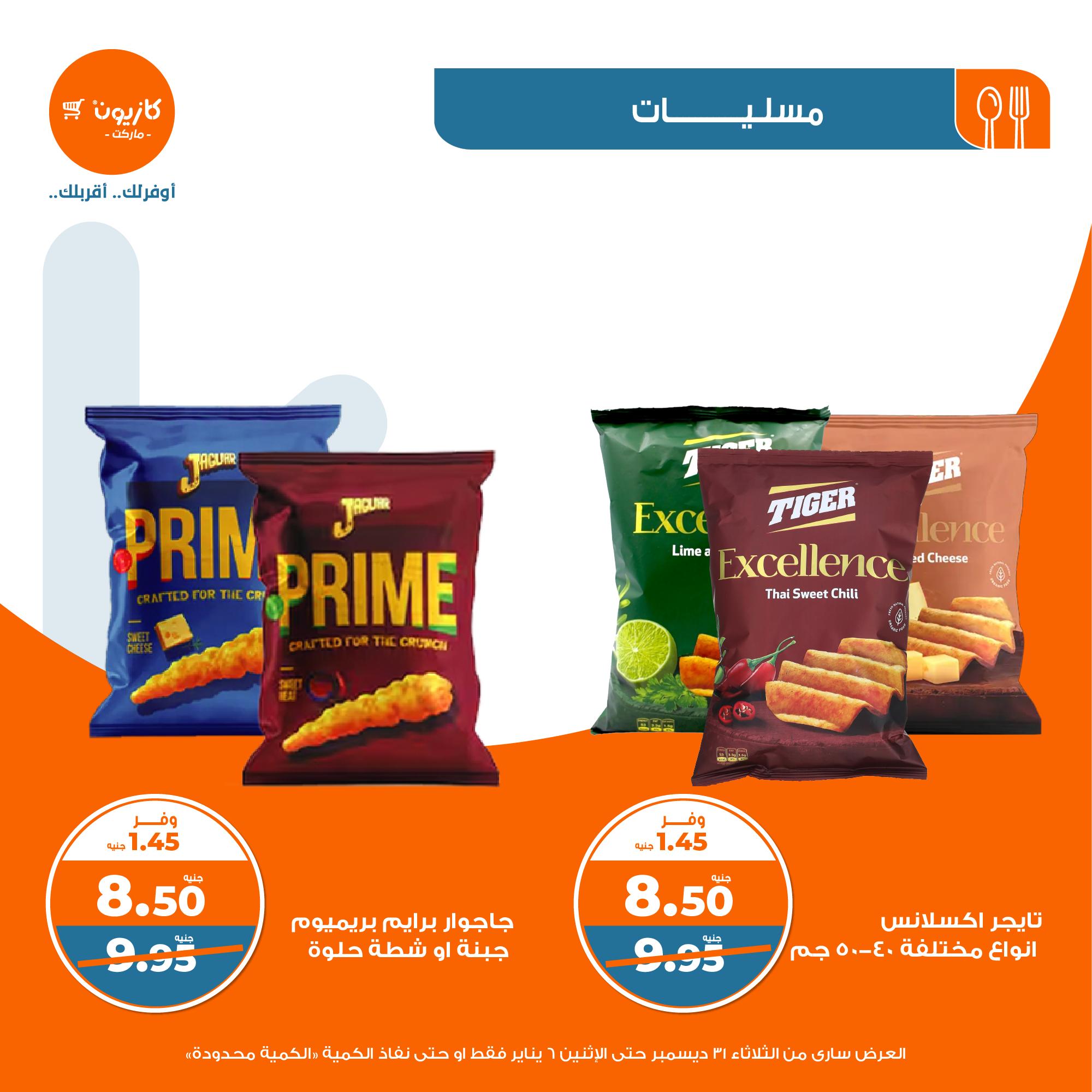 kazyon offers from 31dec to 5jan 2025 عروض كازيون من 31 ديسمبر حتى 5 يناير 2025 صفحة رقم 32